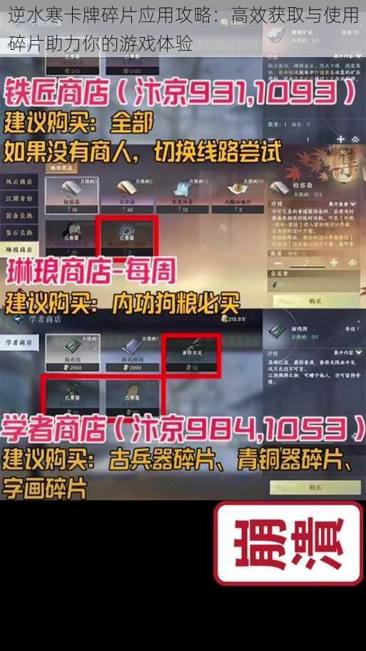 逆水寒卡牌碎片应用攻略：高效获取与使用碎片助力你的游戏体验