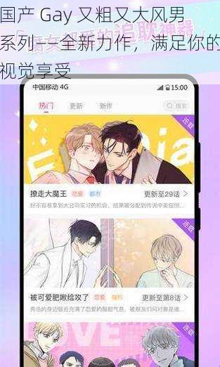 国产 Gay 又粗又大风男系列——全新力作，满足你的视觉享受