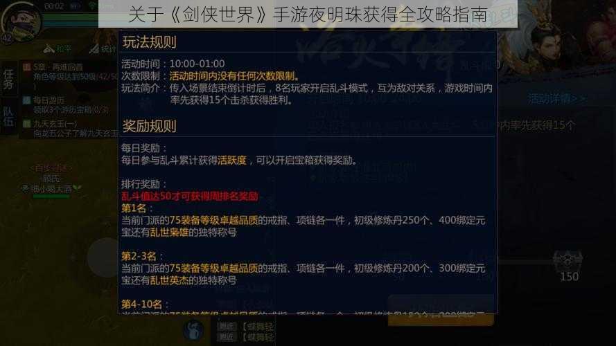 关于《剑侠世界》手游夜明珠获得全攻略指南