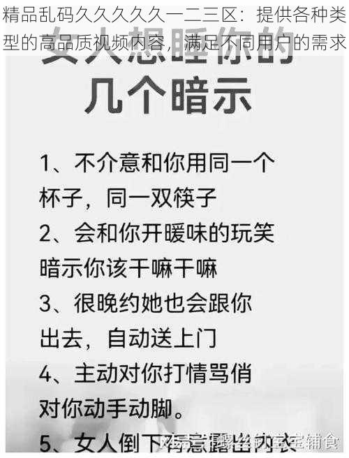 精品乱码久久久久久一二三区：提供各种类型的高品质视频内容，满足不同用户的需求