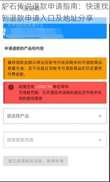 炉石传说退款申请指南：快速找到退款申请入口及地址分享