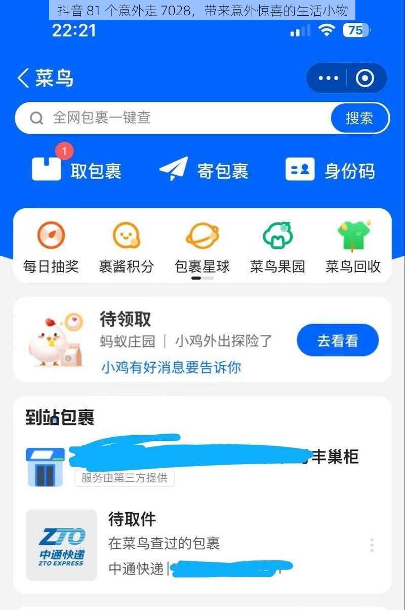 抖音 81 个意外走 7028，带来意外惊喜的生活小物