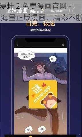 漫蛙 2 免费漫画官网 - 海量正版漫画，精彩不断