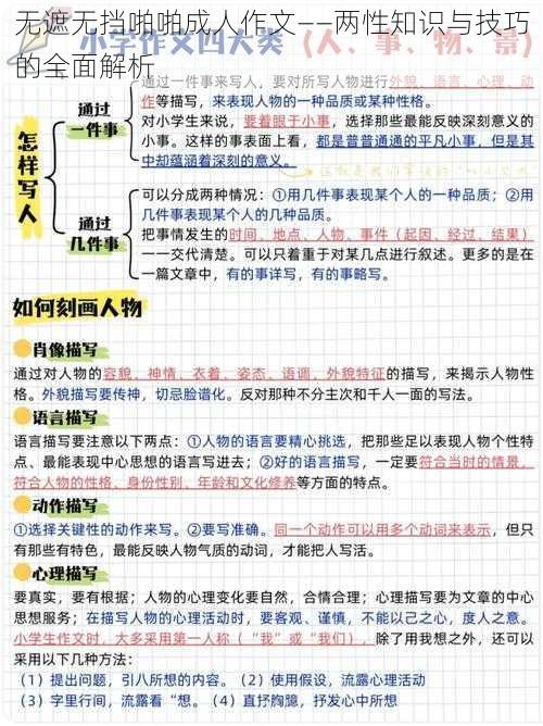 无遮无挡啪啪成人作文——两性知识与技巧的全面解析