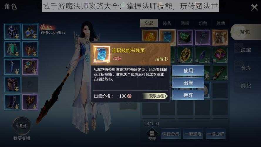 魔域手游魔法师攻略大全：掌握法师技能，玩转魔法世界