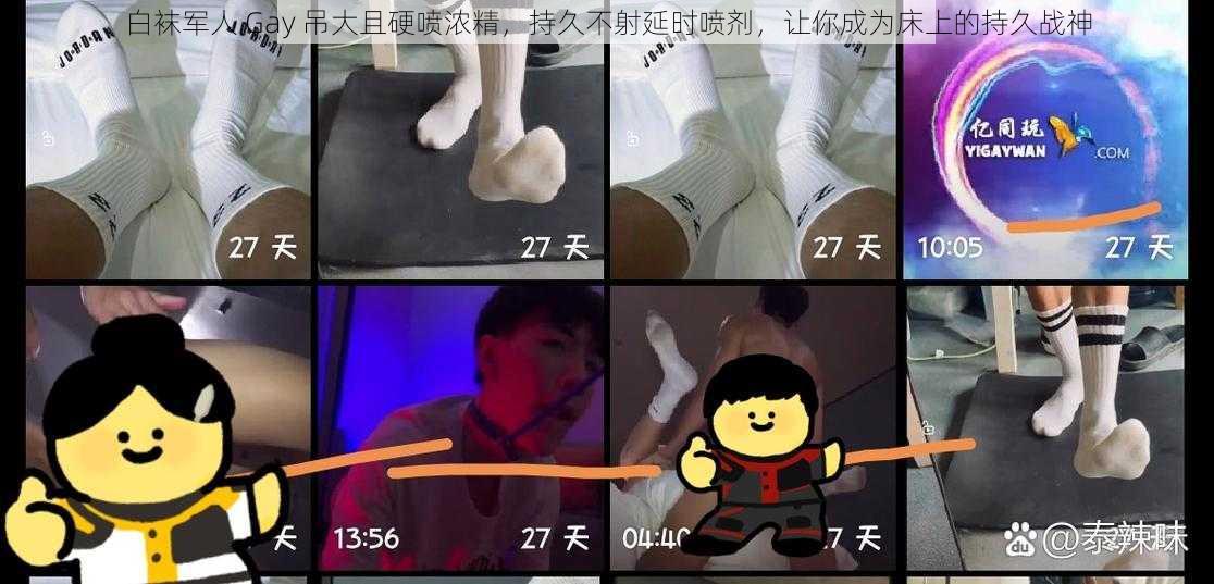 白袜军人 Gay 吊大且硬喷浓精，持久不射延时喷剂，让你成为床上的持久战神