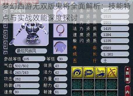 梦幻西游无双版鬼将全面解析：技能特点与实战效能深度探讨