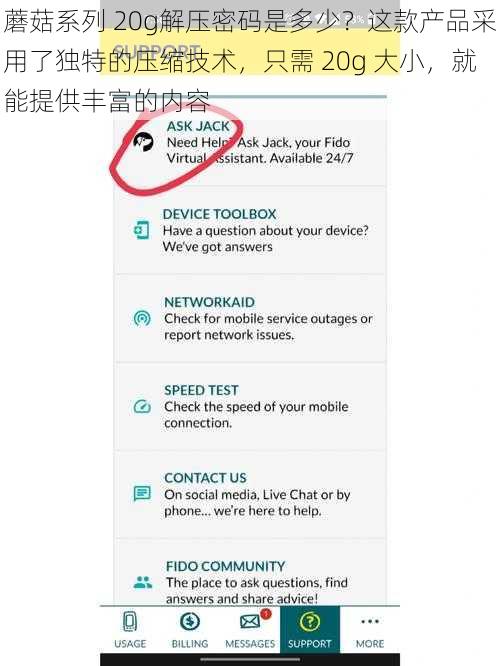 蘑菇系列 20g解压密码是多少？这款产品采用了独特的压缩技术，只需 20g 大小，就能提供丰富的内容