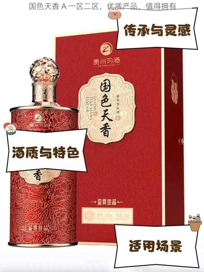 国色天香 A 一区二区，优质产品，值得拥有