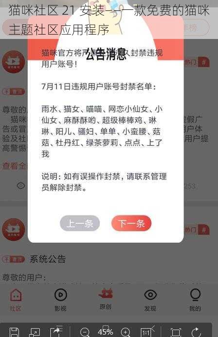 猫咪社区 21 安装——一款免费的猫咪主题社区应用程序