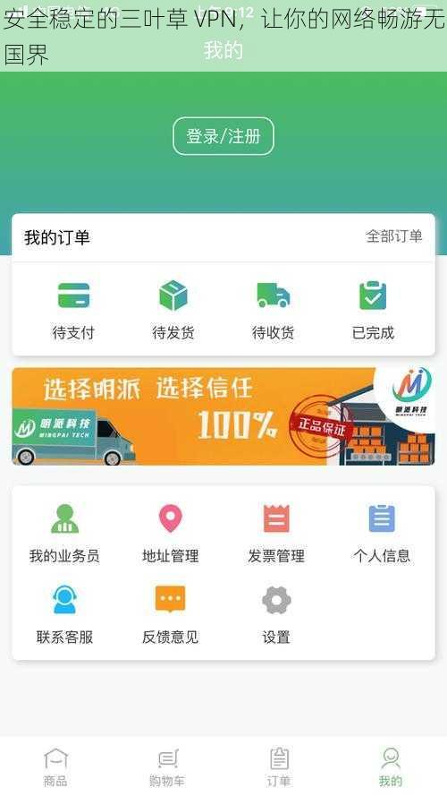 安全稳定的三叶草 VPN，让你的网络畅游无国界