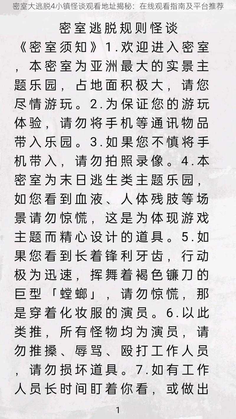 密室大逃脱4小镇怪谈观看地址揭秘：在线观看指南及平台推荐