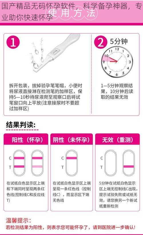 国产精品无码怀孕软件，科学备孕神器，专业助你快速怀孕