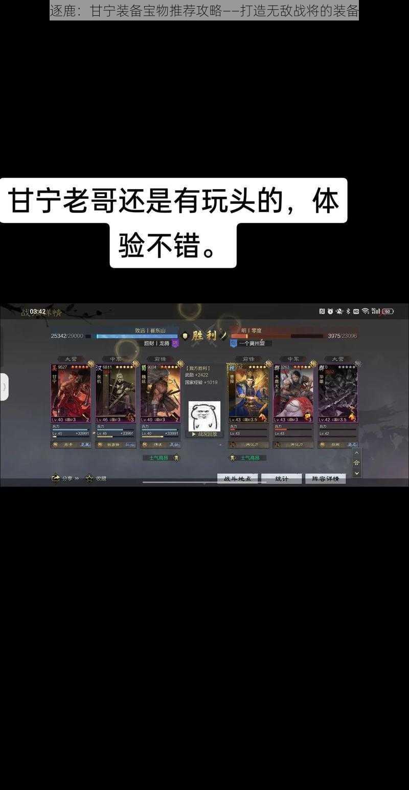 乱世逐鹿：甘宁装备宝物推荐攻略——打造无敌战将的装备选择