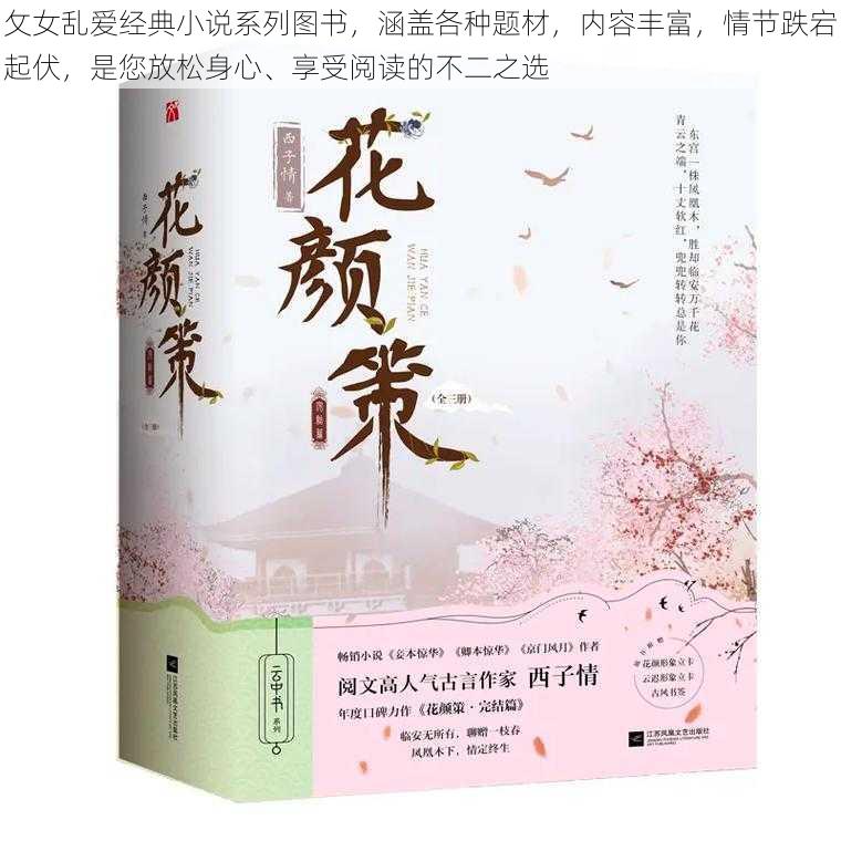 攵女乱爱经典小说系列图书，涵盖各种题材，内容丰富，情节跌宕起伏，是您放松身心、享受阅读的不二之选