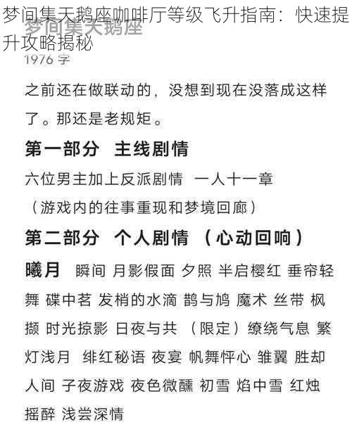 梦间集天鹅座咖啡厅等级飞升指南：快速提升攻略揭秘