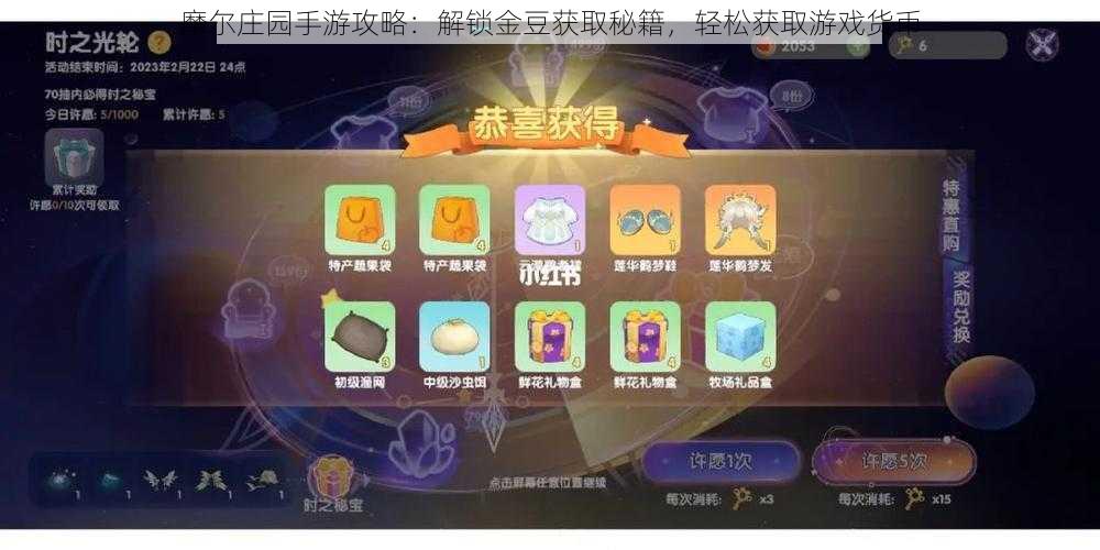 摩尔庄园手游攻略：解锁金豆获取秘籍，轻松获取游戏货币