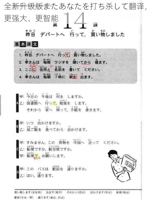 全新升级版またあなたを打ち杀して翻译，更强大、更智能