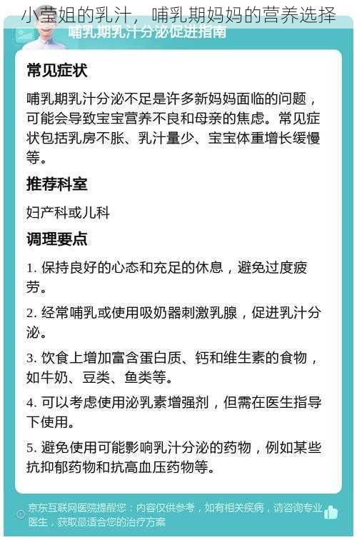 小莹姐的乳汁，哺乳期妈妈的营养选择