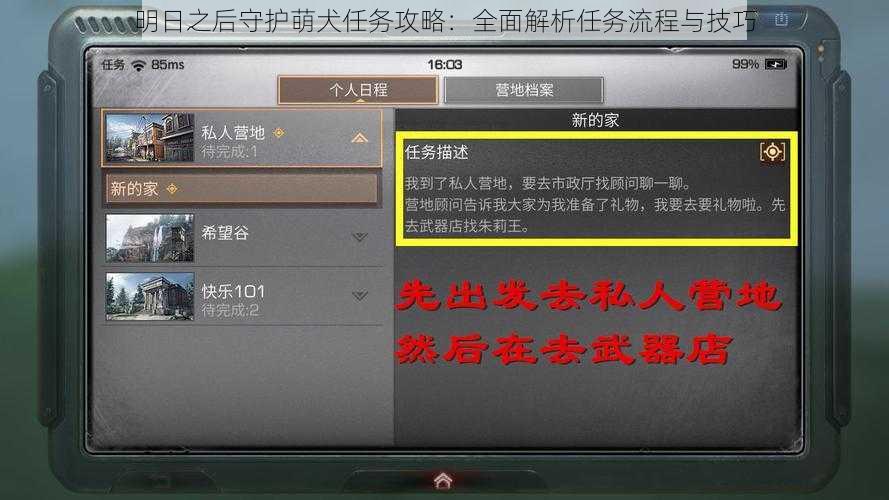 明日之后守护萌犬任务攻略：全面解析任务流程与技巧