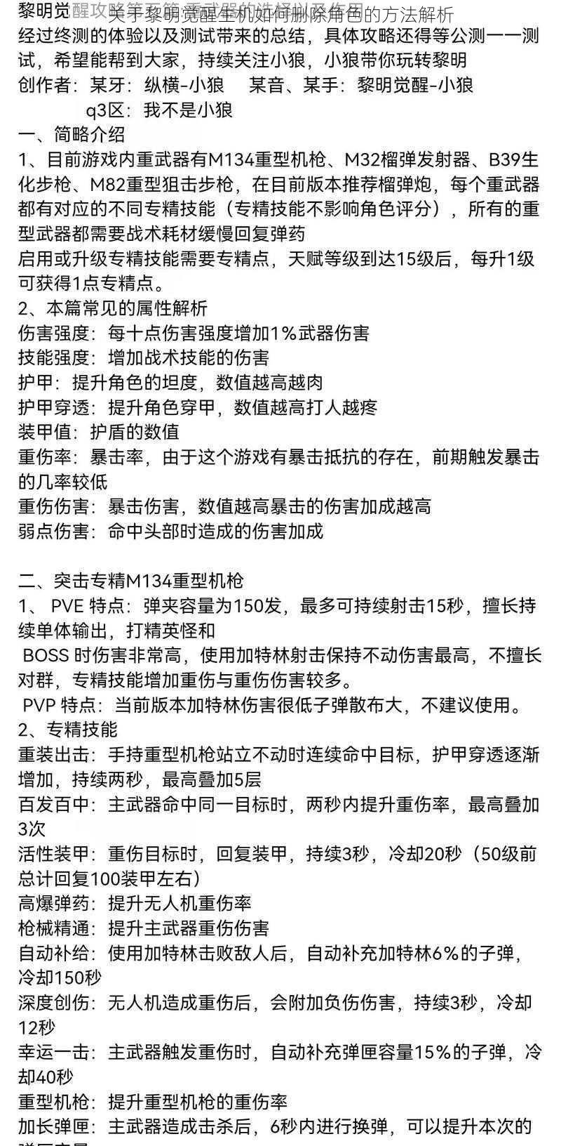 关于黎明觉醒生机如何删除角色的方法解析