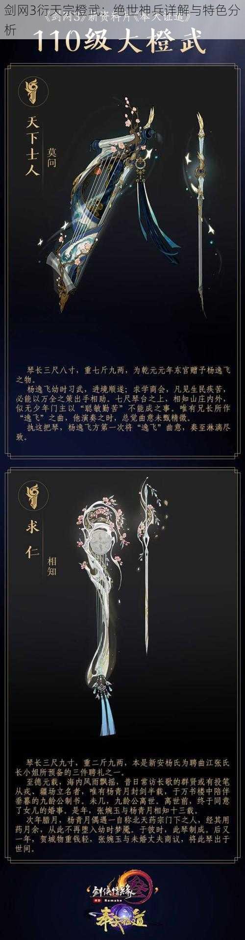 剑网3衍天宗橙武：绝世神兵详解与特色分析