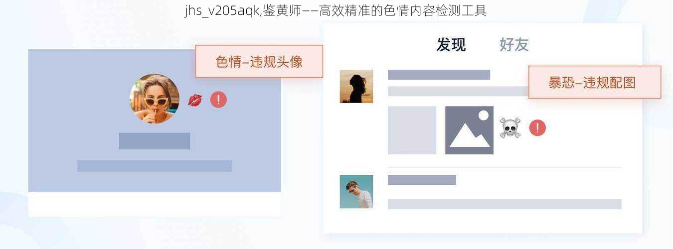 jhs_v205aqk,鉴黄师——高效精准的色情内容检测工具