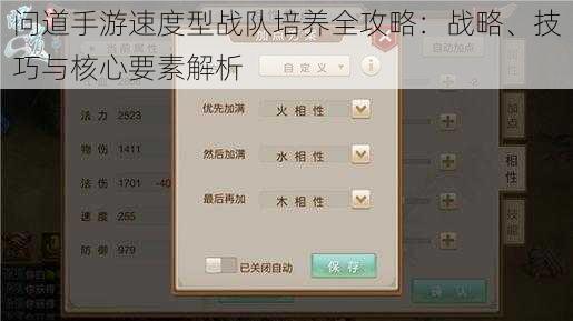 问道手游速度型战队培养全攻略：战略、技巧与核心要素解析