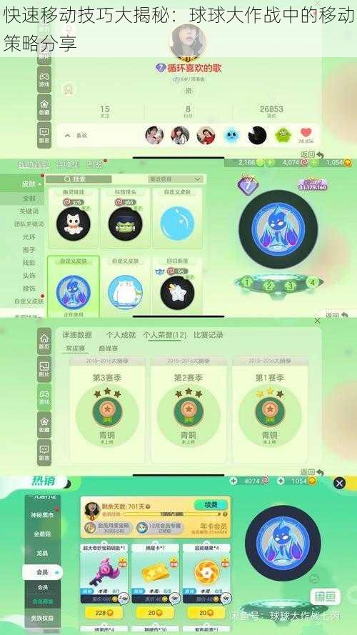 快速移动技巧大揭秘：球球大作战中的移动策略分享