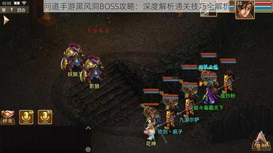 问道手游黑风洞BOSS攻略：深度解析通关技巧全解析