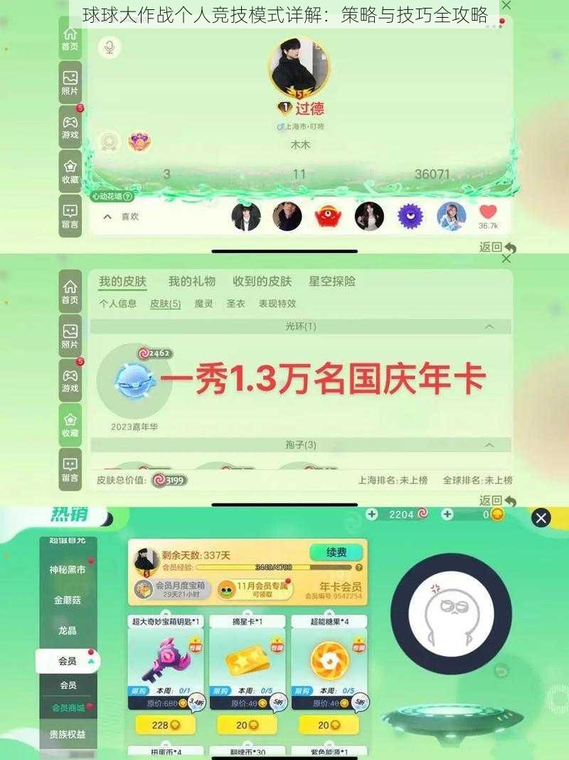 球球大作战个人竞技模式详解：策略与技巧全攻略