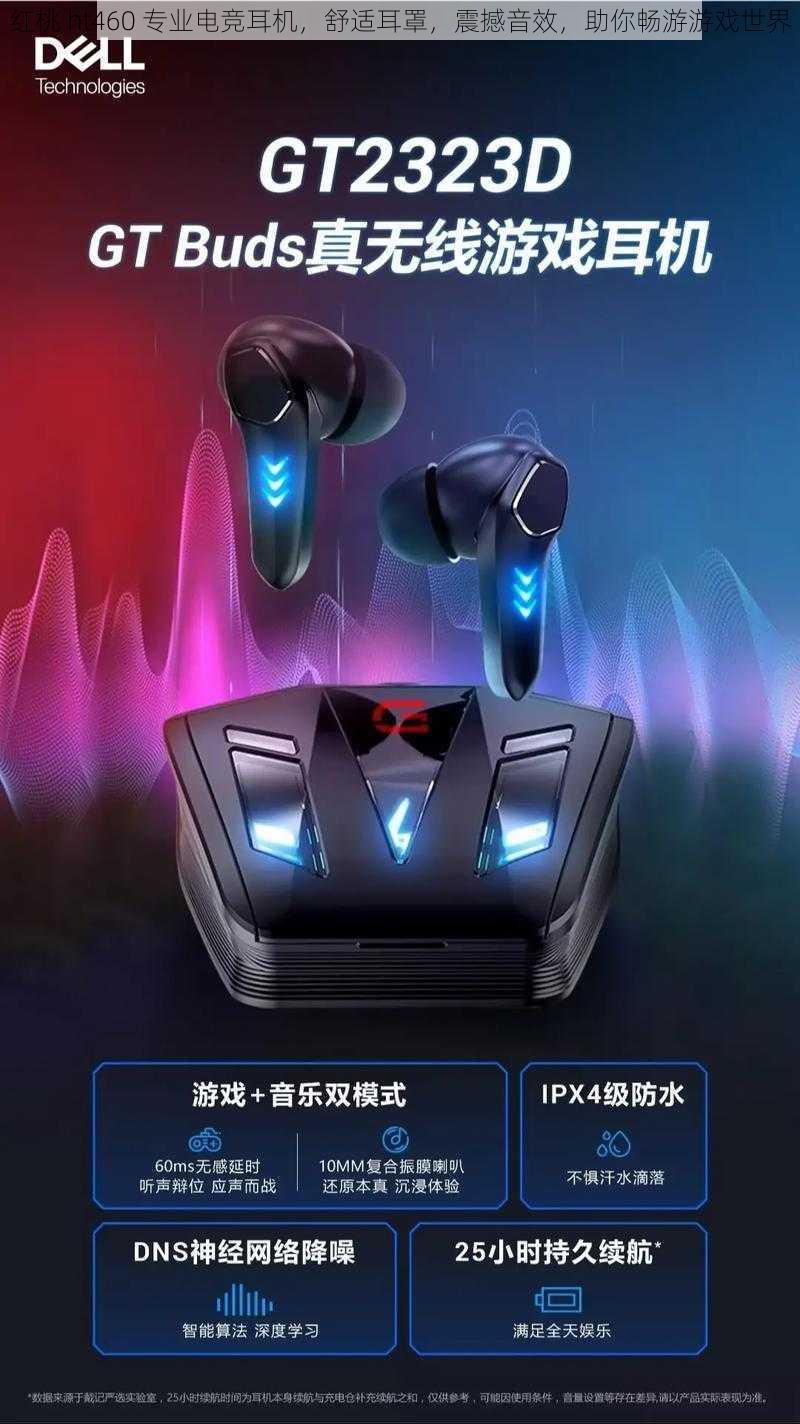 红桃 ht460 专业电竞耳机，舒适耳罩，震撼音效，助你畅游游戏世界