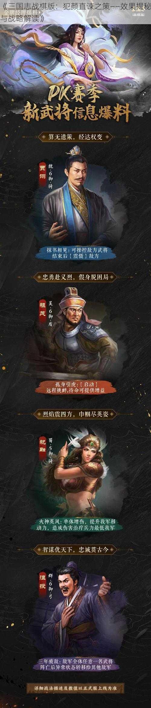 《三国志战棋版：犯颜直谏之策——效果揭秘与战略解读》