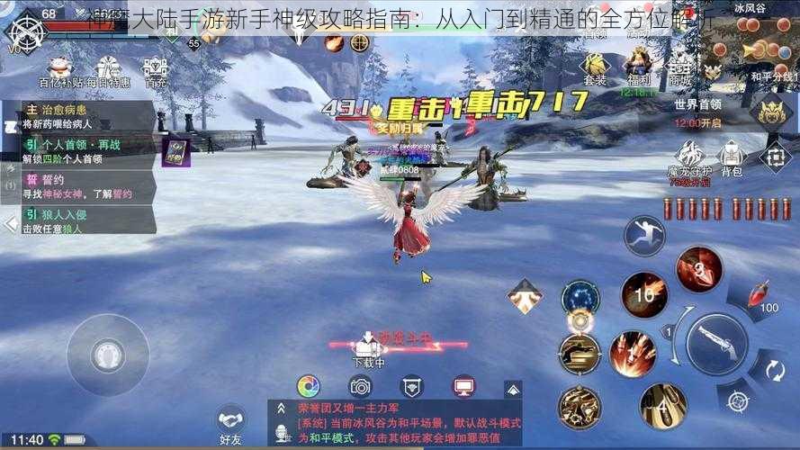 神魔大陆手游新手神级攻略指南：从入门到精通的全方位解析