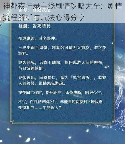 神都夜行录主线剧情攻略大全：剧情流程解析与玩法心得分享