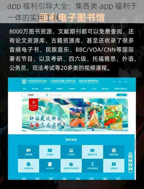 app 福利引导大全：集各类 app 福利于一体的实用工具