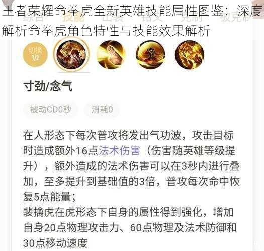 王者荣耀命拳虎全新英雄技能属性图鉴：深度解析命拳虎角色特性与技能效果解析