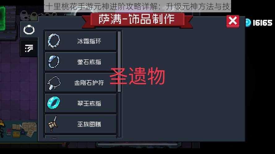 三生三世十里桃花手游元神进阶攻略详解：升级元神方法与技巧全解析