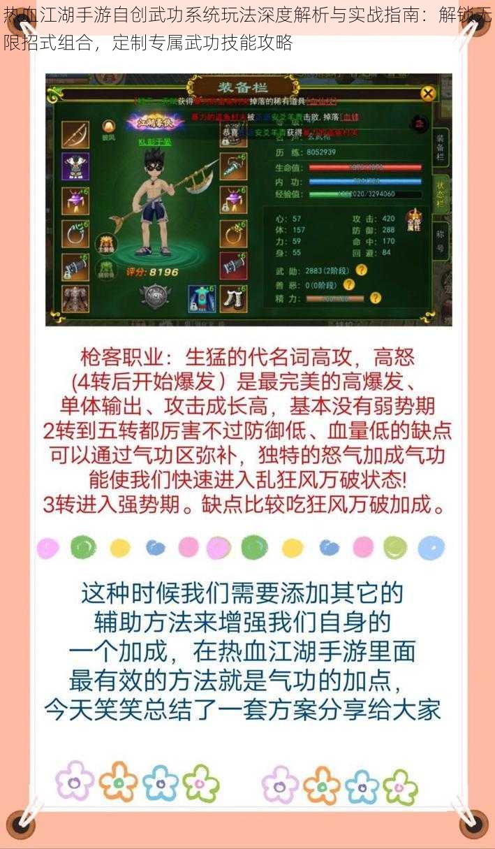 热血江湖手游自创武功系统玩法深度解析与实战指南：解锁无限招式组合，定制专属武功技能攻略