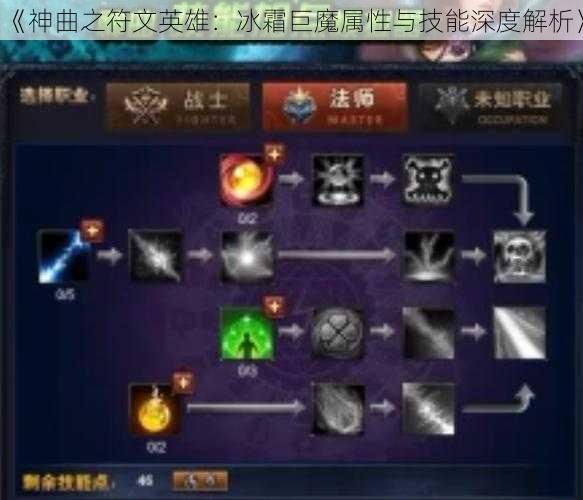 《神曲之符文英雄：冰霜巨魔属性与技能深度解析》