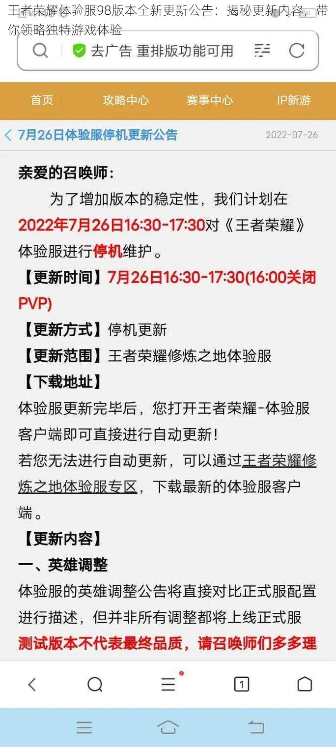 王者荣耀体验服98版本全新更新公告：揭秘更新内容，带你领略独特游戏体验