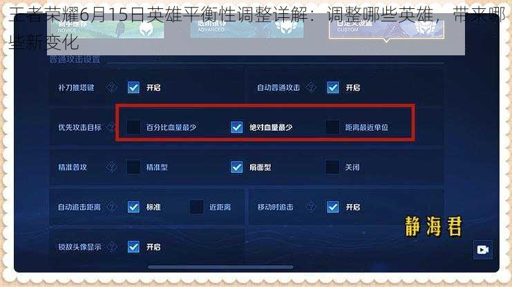 王者荣耀6月15日英雄平衡性调整详解：调整哪些英雄，带来哪些新变化