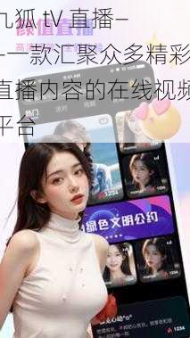 九狐 tV 直播——一款汇聚众多精彩直播内容的在线视频平台