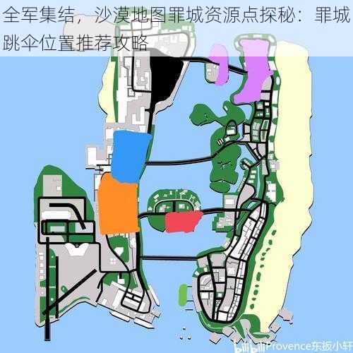 全军集结，沙漠地图罪城资源点探秘：罪城跳伞位置推荐攻略