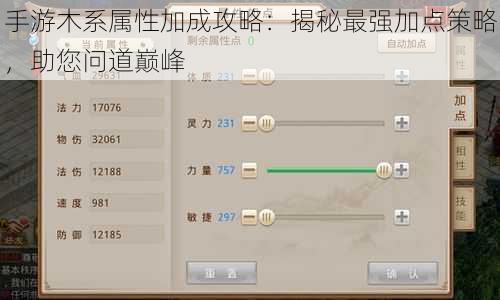 手游木系属性加成攻略：揭秘最强加点策略，助您问道巅峰
