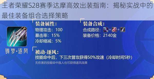 王者荣耀S28赛季达摩高效出装指南：揭秘实战中的最佳装备组合选择策略