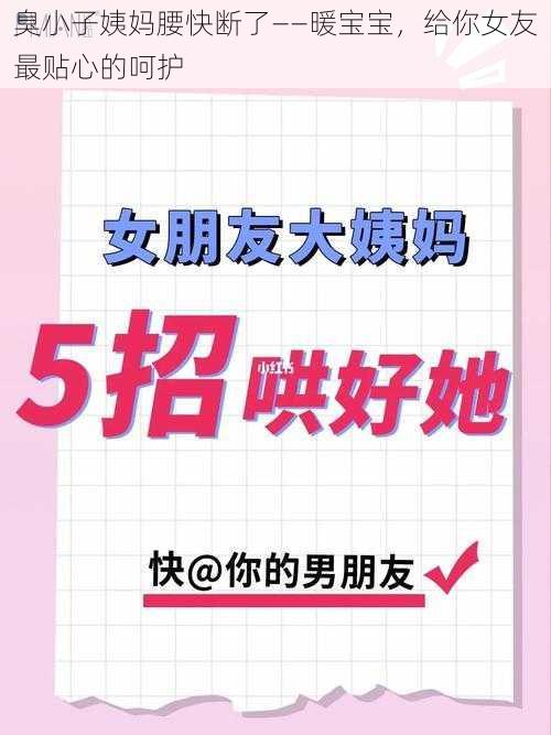 臭小子姨妈腰快断了——暖宝宝，给你女友最贴心的呵护