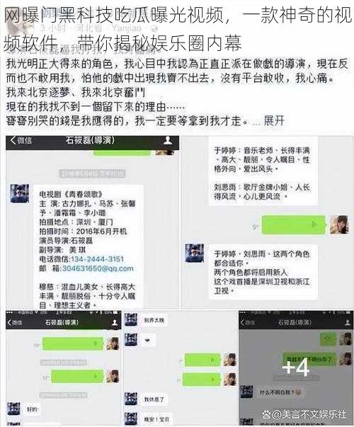 网曝门黑科技吃瓜曝光视频，一款神奇的视频软件，带你揭秘娱乐圈内幕