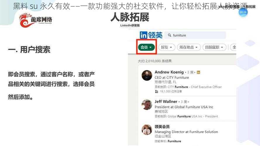 黑料 su 永久有效——一款功能强大的社交软件，让你轻松拓展人脉资源