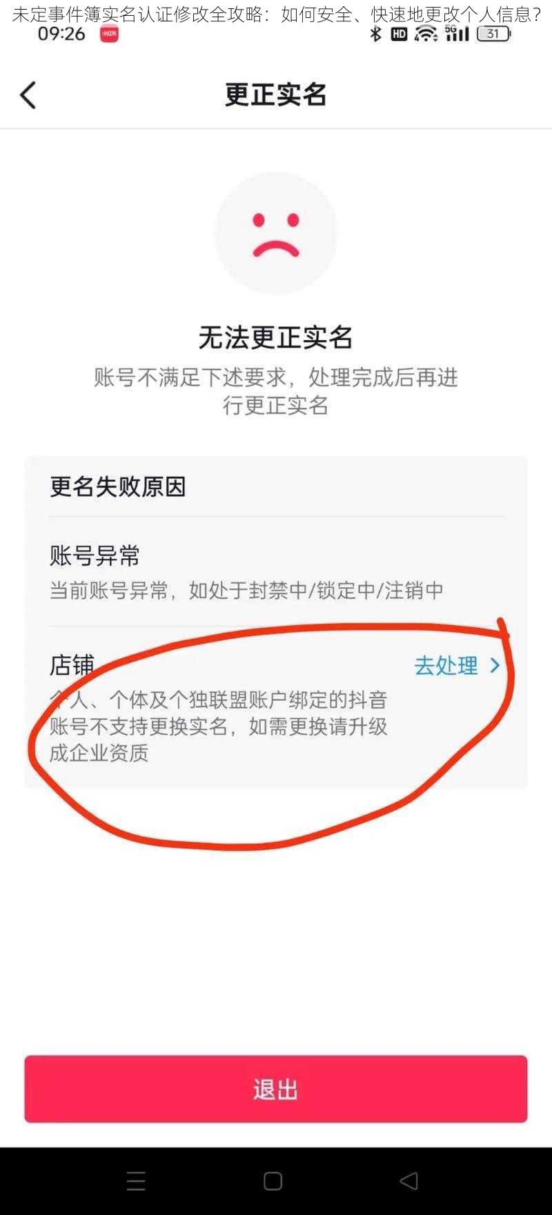 未定事件簿实名认证修改全攻略：如何安全、快速地更改个人信息？